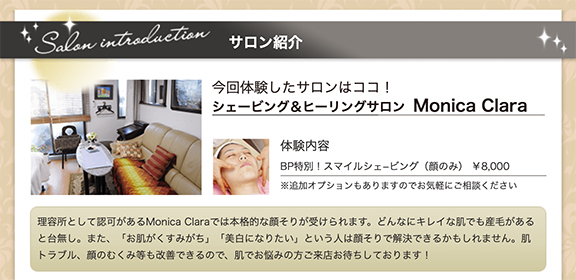 エステ＋シェービングが一度に出来る！